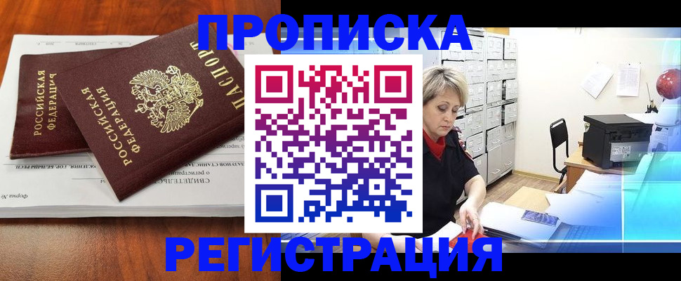 прописка в квартире в Полярном