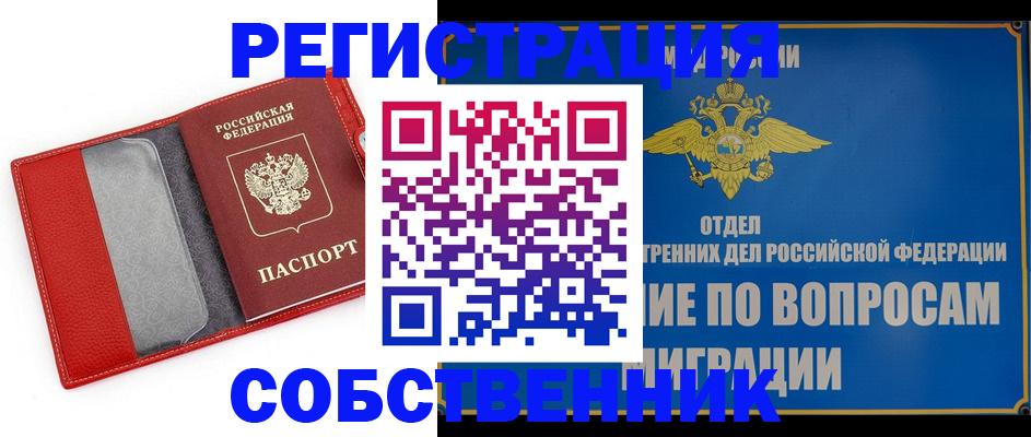 купить прописку в Полярном