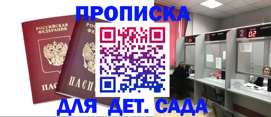 временная регистрация купить в Полярном